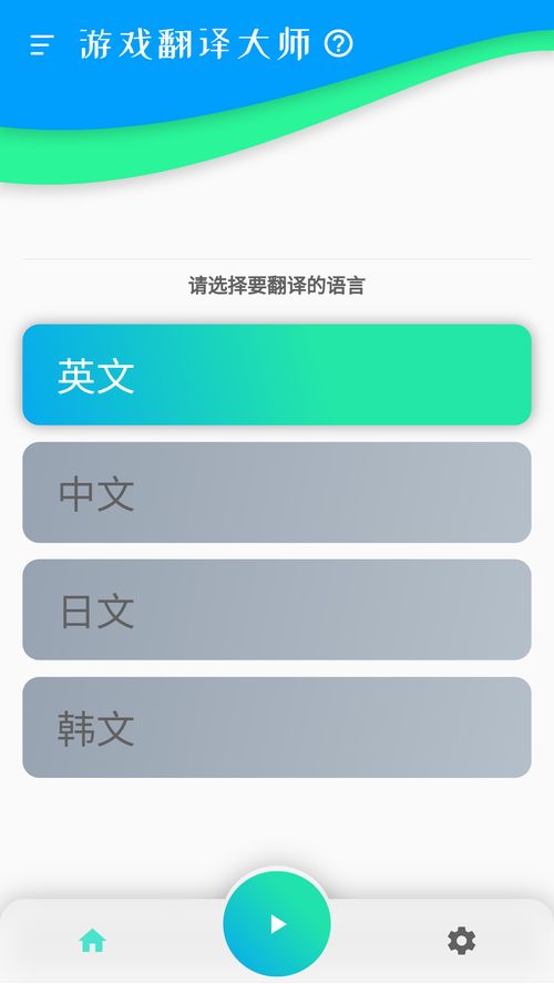 2020游戲翻譯大師v0.7.0老舊歷史版本安裝包官方免費下載 豌豆莢