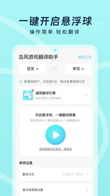 島風(fēng)游戲翻譯軟件最新版下載 島風(fēng)游戲翻譯2023安卓最新版免費(fèi)下載 求知軟件網(wǎng)