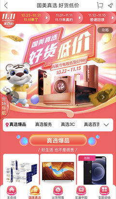 國美真選產品正式上線，全面覆蓋消費者生活場景